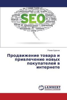 Paperback Prodvizhenie Tovara I Privlechenie Novykh Pokupateley V Internete [Russian] Book