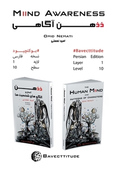 Paperback Miind Awareness (Layer 1, Level 10): ذذهن آگاهی (لایه ۱،  Book