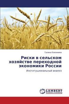 Paperback Riski V Sel'skom Khozyaystve Perekhodnoy Ekonomiki Rossii [Russian] Book