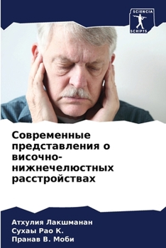 Paperback Современные представле&# [Russian] Book