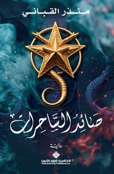 Paperback صائد الساحرات - The Witch Hunter [Arabic] Book