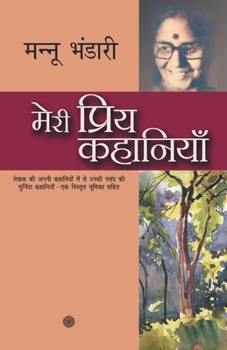 Paperback Meri Priya Kahaniyaan [Hindi] Book