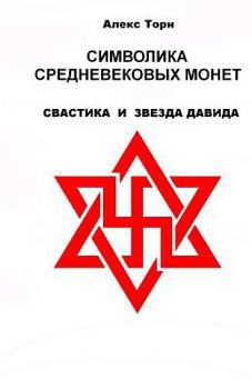 Paperback Die Symbolik der mittelalterlichen Munzen: Swastika und "Star of David" [German] Book