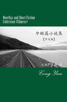 Paperback Novellas and Short Fiction Collection (Chinese) Book