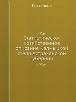 Paperback &#1057;&#1090;&#1072;&#1090;&#1080;&#1089;&#1090;&#1080;&#1095;&#1077;&#1089;&#1082;&#1086;-&#1093;&#1086;&#1079;&#1103;&#1081;&#1089;&#1090;&#1074;&# [Russian] Book