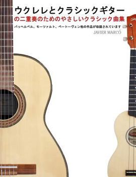 Paperback Easy Classical Duets for Ukulele & Classical Guitar [Japanese] Book
