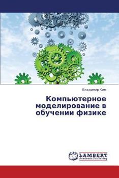 Paperback Komp'yuternoe Modelirovanie V Obuchenii Fizike [Russian] Book