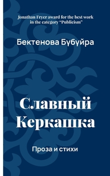 Paperback Slavnyy Kerkashka [Russian] Book