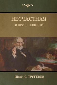 Paperback &#1053;&#1077;&#1089;&#1095;&#1072;&#1089;&#1090;&#1085;&#1072;&#1103; &#1080; &#1076;&#1088;&#1091;&#1075;&#1080;&#1077; &#1087;&#1086;&#1074;&#1077; [Russian] Book