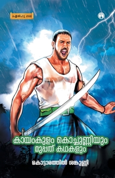 Paperback Kayamkulam Kochunniyum Muppathu Kadhakalum [Malayalam] Book