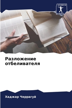 Paperback &#1056;&#1072;&#1079;&#1083;&#1086;&#1078;&#1077;&#1085;&#1080;&#1077; &#1086;&#1090;&#1073;&#1077;&#1083;&#1080;&#1074;&#1072;&#1090;&#1077;&#1083;&# [Russian] Book