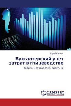 Paperback Bukhgalterskiy Uchet Zatrat V Ptitsevodstve [Russian] Book
