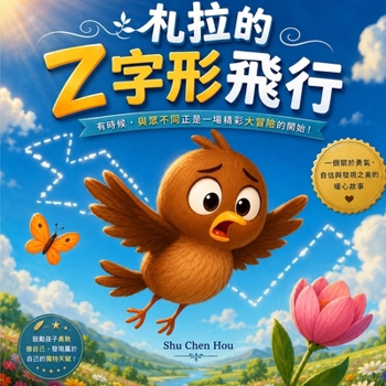 Paperback 札拉的z字形飛行: 一個關於勇氣、自信與發 [Chinese] Book