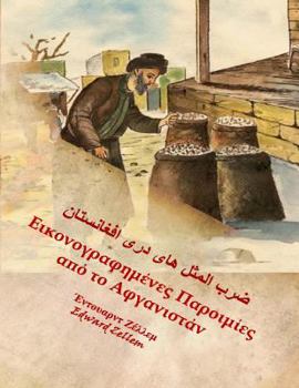 Paperback Afghan Proverbs Illustrated (Greek Edition): In Greek and Dari Persian [Greek] Book