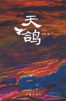 Paperback 天鸽 Hato [Chinese] Book
