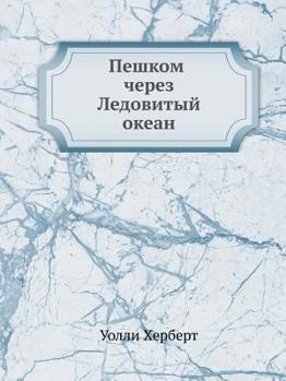 Paperback Пешком через Ледовитый о [Russian] Book