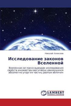Paperback Issledovanie Zakonov Vselennoy [Russian] Book