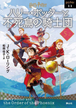 Paperback Harry Potter and the Order of the Phoenix 5-2 New Bunko Edition [Paperback] [Japanese] Book