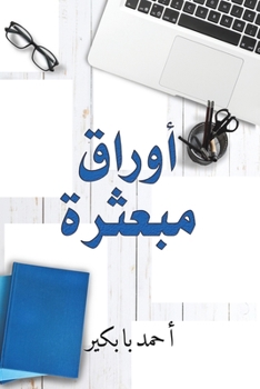Paperback أوراق مبعثرة [Arabic] Book
