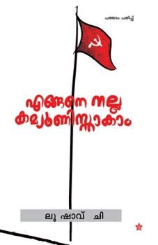 Paperback Engane nalla communistakaam [Malayalam] Book