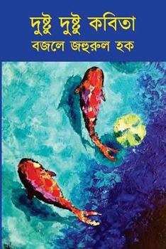 Paperback Dushtu Dushtu Kobita: The Naughty Love Poems [Bengali] Book