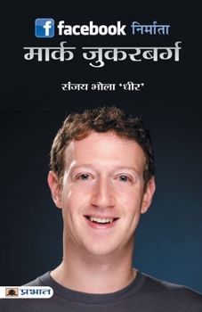 Paperback Facebook Nirmata: Mark Zuckerberg [Hindi] Book