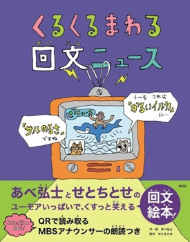 Hardcover Round and Round with Palindrome News [Japanese] Book
