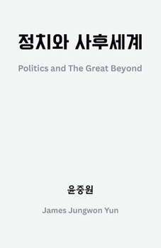 Paperback 정치와 사후세계: Politics and The Great Beyond [Korean] Book