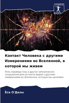 Paperback Контакт Человека с други [Russian] Book