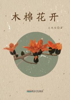 Paperback Kapok in Blossom [Chinese] Book