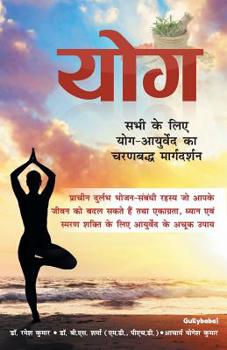 Paperback Yoga: Step-By-Step Guide Of Yoga For Everyone [Hindi] Book