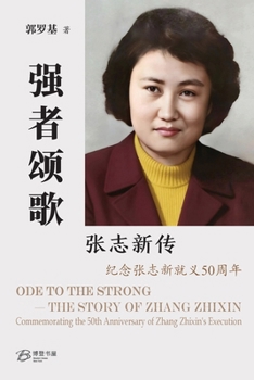 Paperback 强者颂歌--张志新传: 纪念张志新就义50周年 [Chinese] Book
