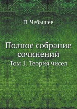 Paperback Полное собрание сочинен& [Russian] Book