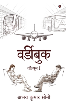 wordybook: ??????? I / Volume 1 (Hindi Edition)