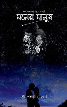 Paperback Moner Manush / মনের মানুষ [Bengali] Book