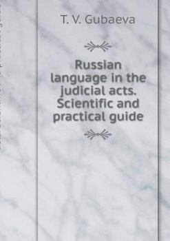 Paperback Russian language in the judicial acts. Scientific-practical guide [Russian] Book