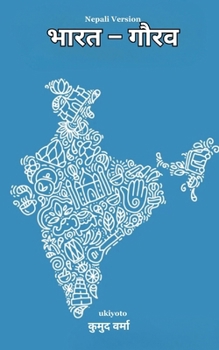 Bharat Gaurav Nepali Version