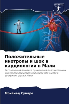 Paperback Положительные инотропы & [Russian] Book