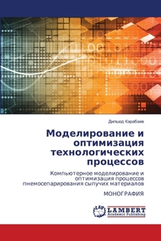 Paperback Моделирование и оптимиз& [Russian] Book