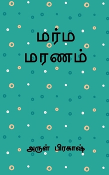 Paperback marma maranam / மர்ம மரணம் [Tamil] Book