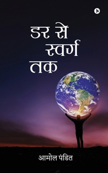 Paperback Darr Se Swarg Tak [Hindi] Book