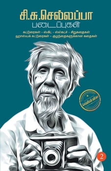 Paperback Si.Su. Sellappa Padaipugal -2 [Tamil] Book