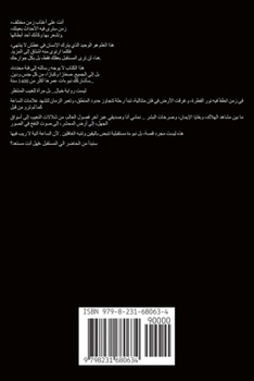 Paperback الوقت يحتضر ، نبوءات مستق [Arabic] Book