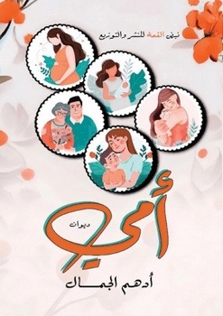 Paperback أمي: شعر [Arabic] Book