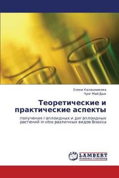 Paperback Teoreticheskie i prakticheskie aspekty [Russian] Book