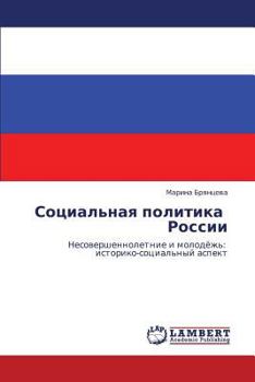 Paperback Sotsial'naya politika Rossii [Russian] Book