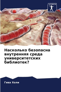 Paperback Насколько безопасна вну& [Russian] Book