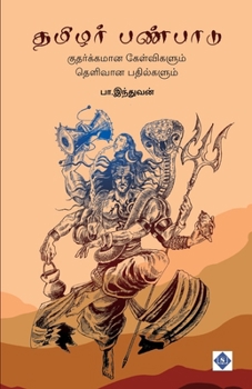 Paperback தமிழர் பண்பாடு - குதர்க்க [Tamil] Book