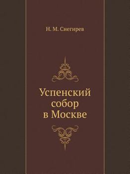 Paperback &#1059;&#1089;&#1087;&#1077;&#1085;&#1089;&#1082;&#1080;&#1081; &#1089;&#1086;&#1073;&#1086;&#1088; &#1074; &#1052;&#1086;&#1089;&#1082;&#1074;&#1077; [Russian] Book