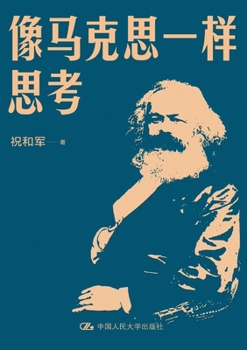 Paperback Think Like Karl Marx/像马克思一样思考 [Chinese] Book